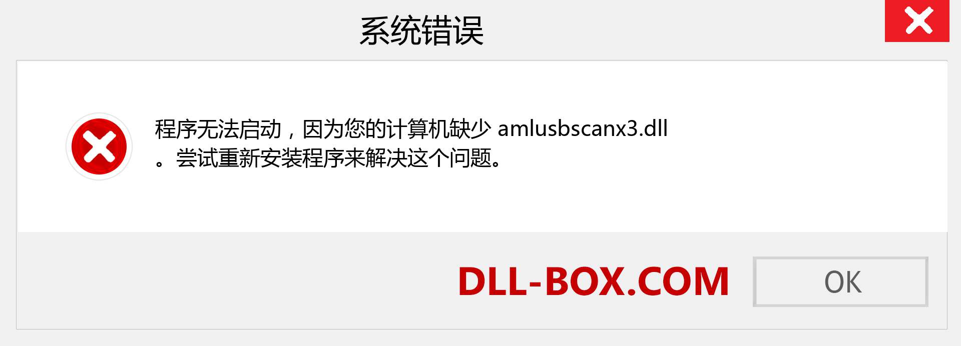 amlusbscanx3.dll 文件丢失？。 适用于 Windows 7、8、10 的下载 - 修复 Windows、照片、图像上的 amlusbscanx3 dll 丢失错误
